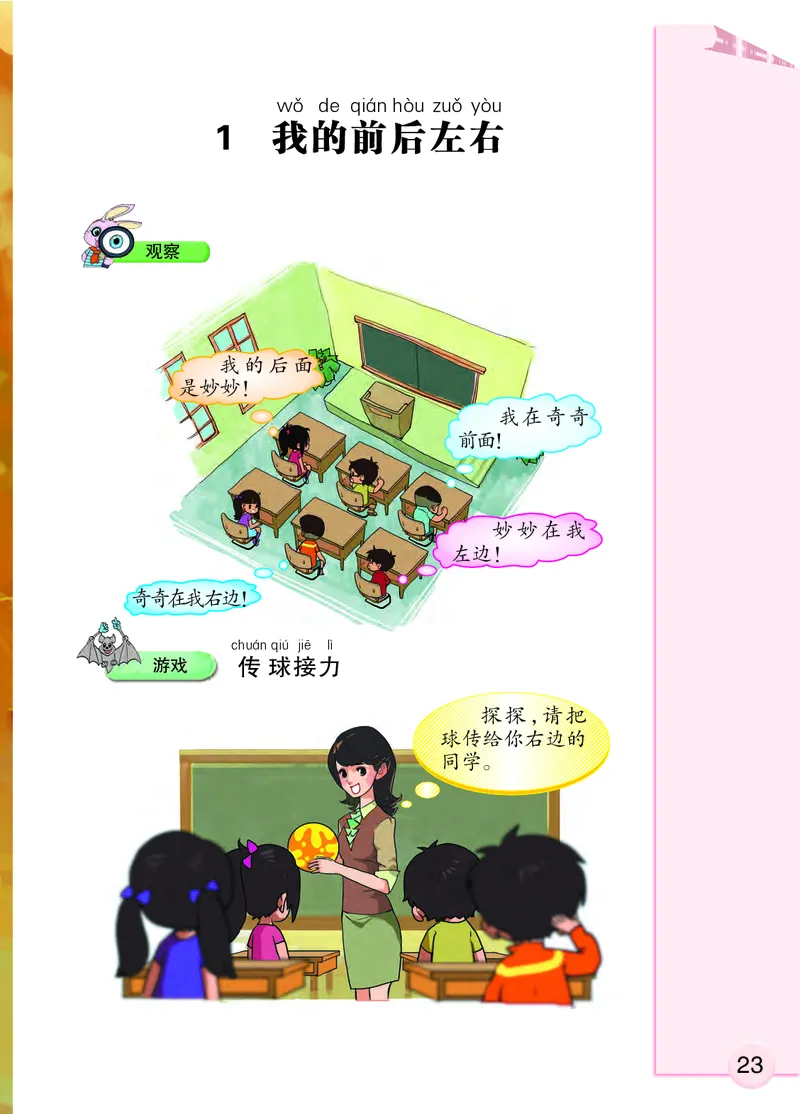 大象版1年级科学上册高清教材_全部版本&bull;小学科学电子课本_大象版小学科学电子课本