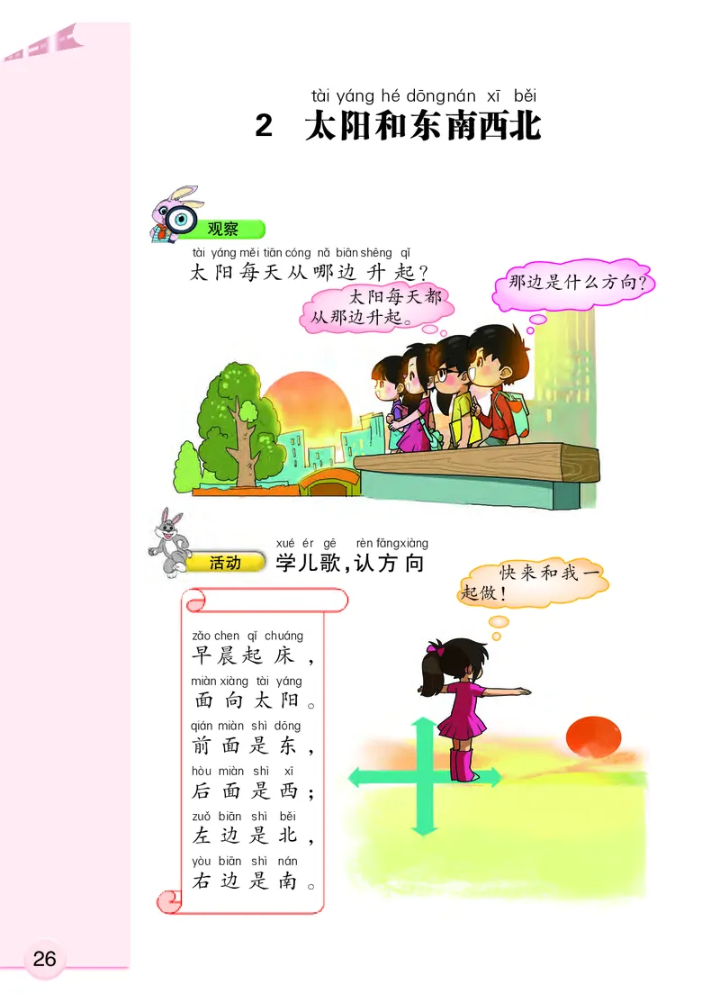 大象版1年级科学上册高清教材_全部版本&bull;小学科学电子课本_大象版小学科学电子课本