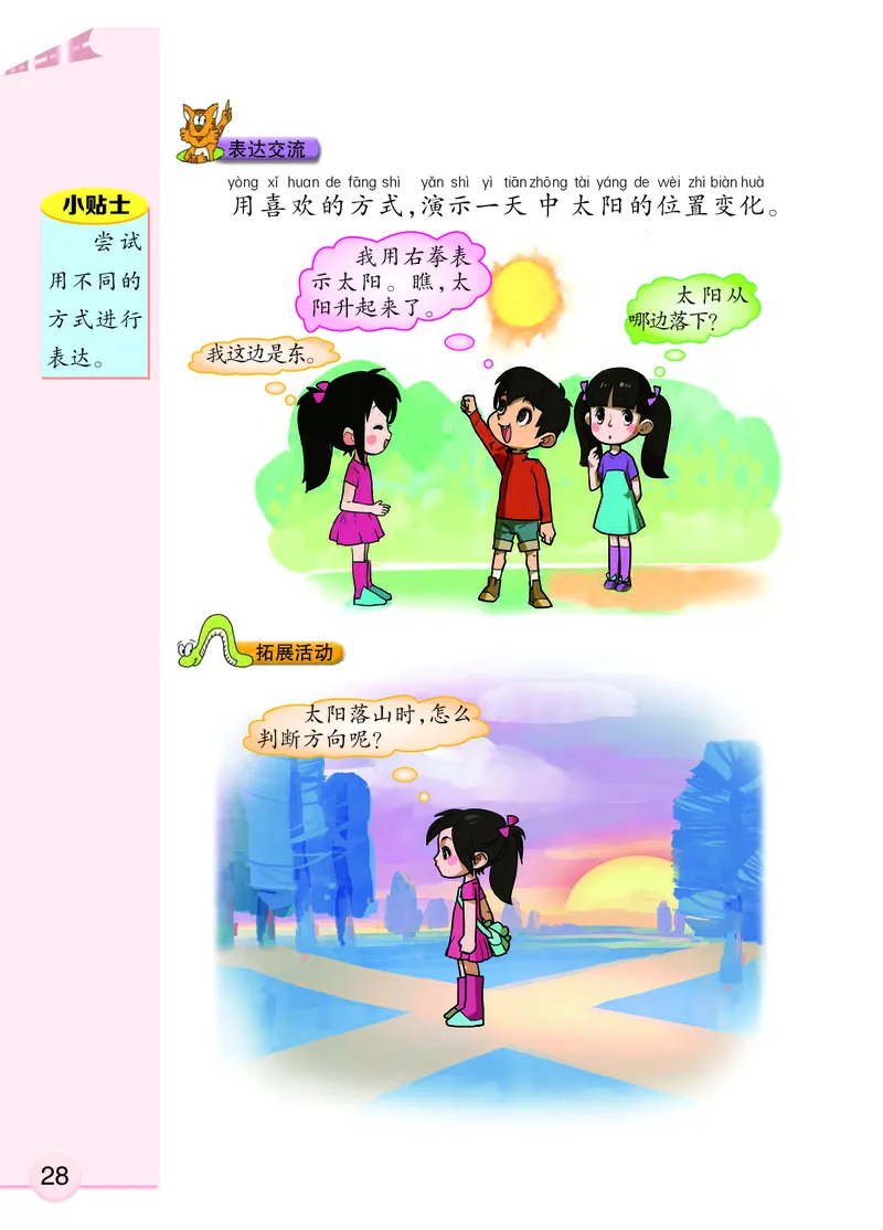 大象版1年级科学上册高清教材_全部版本&bull;小学科学电子课本_大象版小学科学电子课本