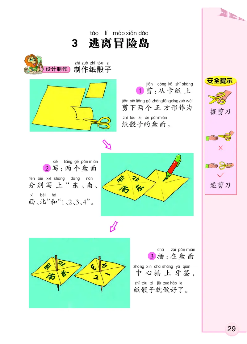 大象版1年级科学上册高清教材_全部版本&bull;小学科学电子课本_大象版小学科学电子课本