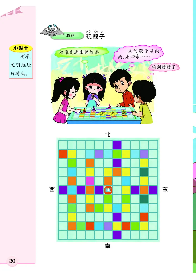 大象版1年级科学上册高清教材_全部版本&bull;小学科学电子课本_大象版小学科学电子课本