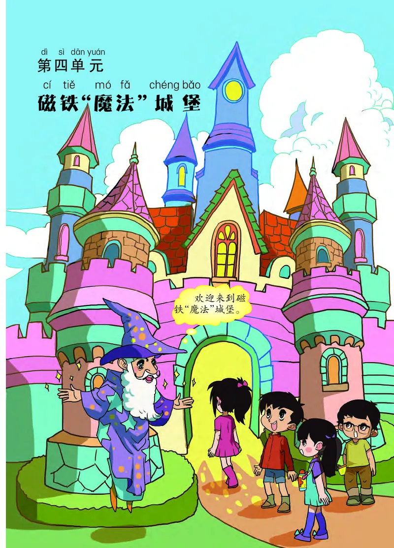 大象版1年级科学上册高清教材_全部版本&bull;小学科学电子课本_大象版小学科学电子课本