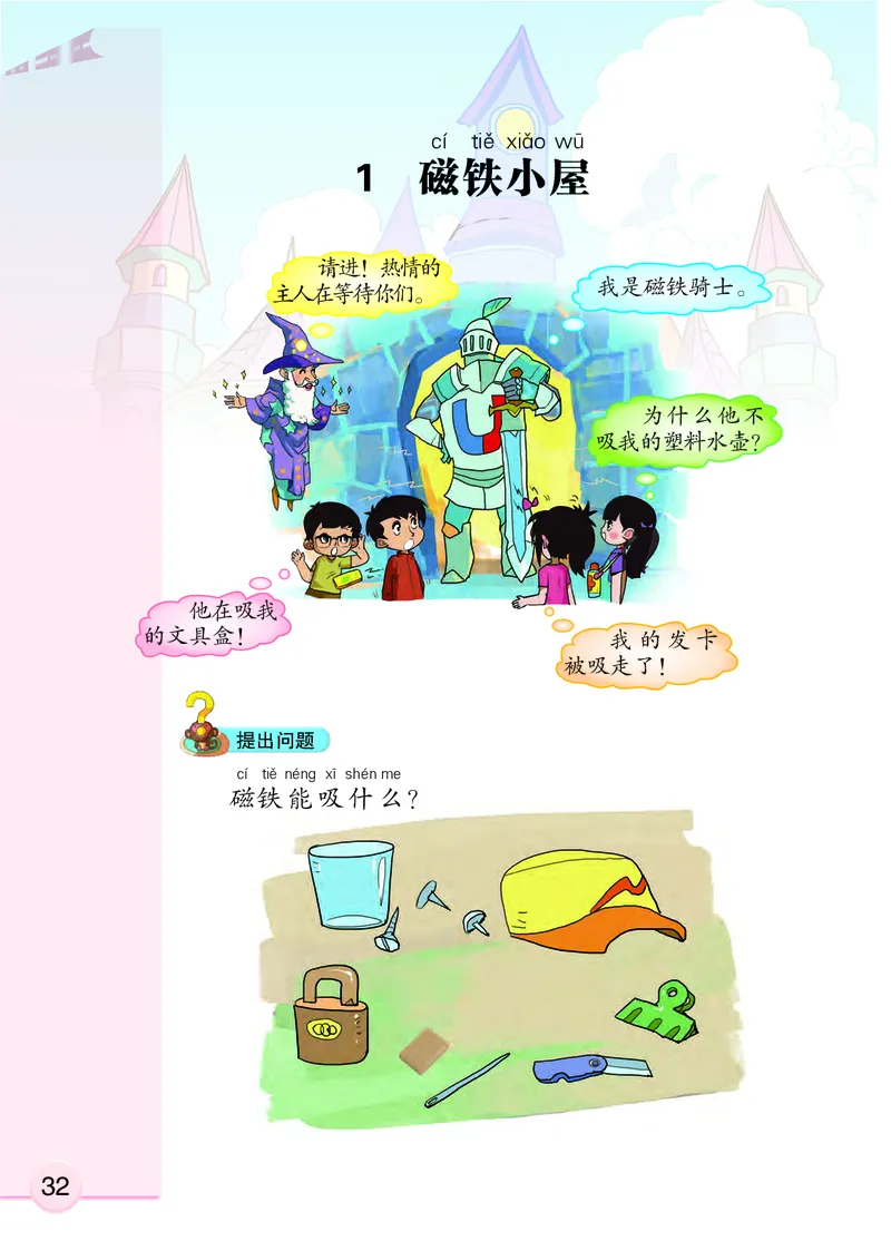 大象版1年级科学上册高清教材_全部版本&bull;小学科学电子课本_大象版小学科学电子课本