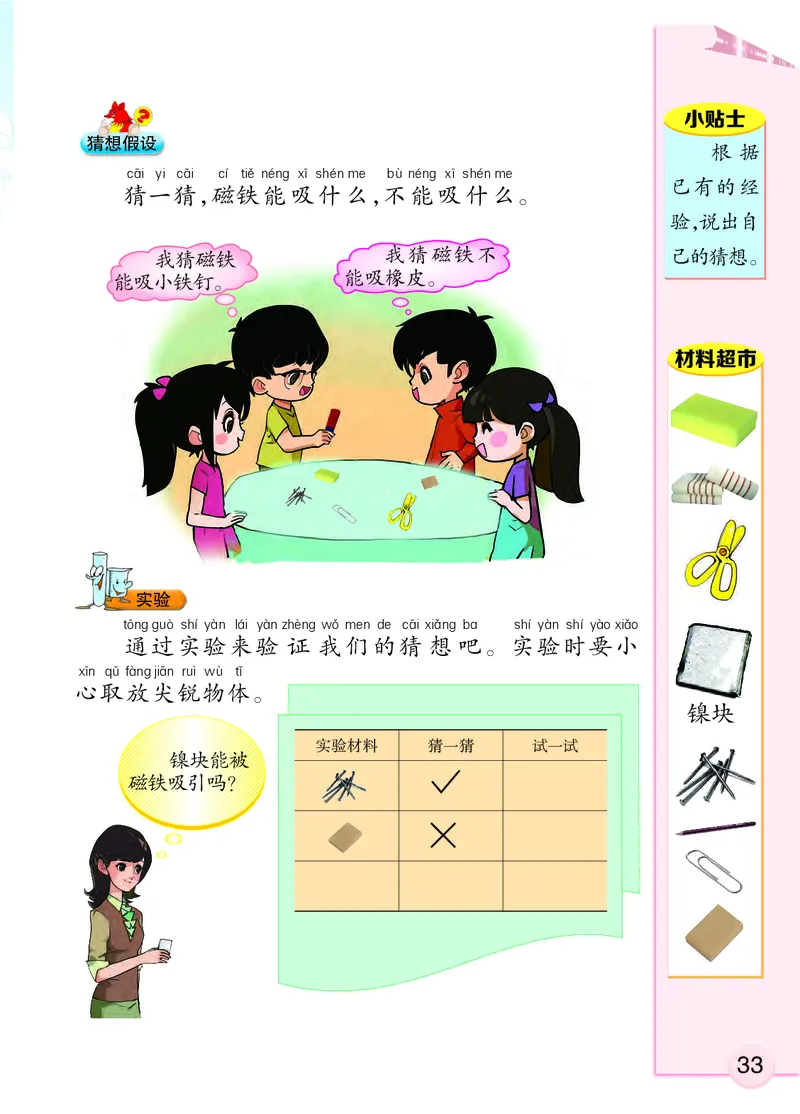 大象版1年级科学上册高清教材_全部版本&bull;小学科学电子课本_大象版小学科学电子课本