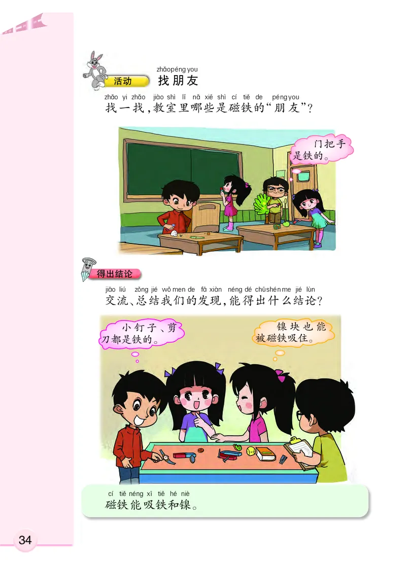 大象版1年级科学上册高清教材_全部版本&bull;小学科学电子课本_大象版小学科学电子课本