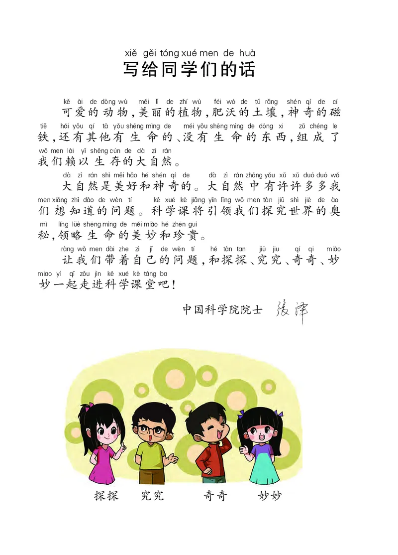 大象版1年级科学上册高清教材_全部版本&bull;小学科学电子课本_大象版小学科学电子课本