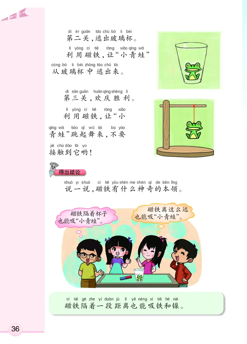 大象版1年级科学上册高清教材_全部版本&bull;小学科学电子课本_大象版小学科学电子课本