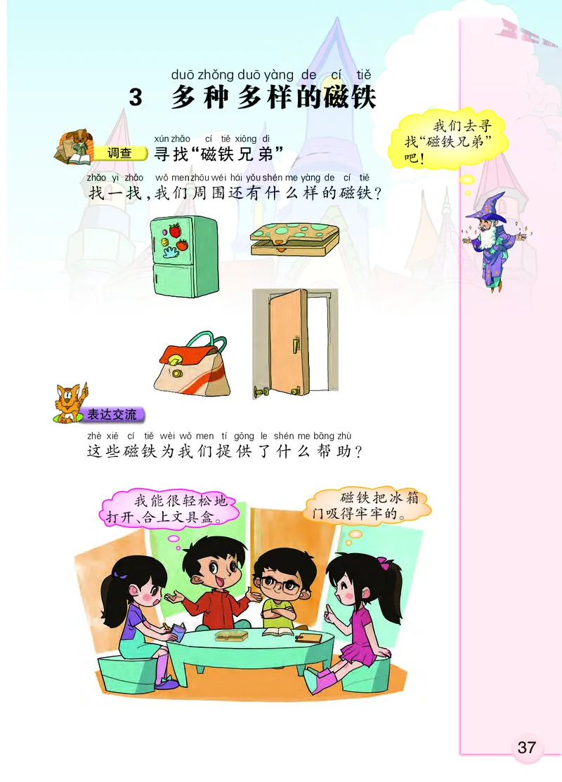 大象版1年级科学上册高清教材_全部版本&bull;小学科学电子课本_大象版小学科学电子课本