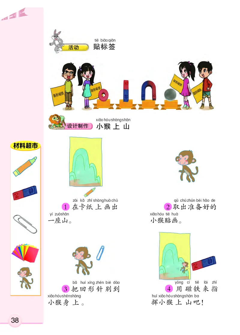 大象版1年级科学上册高清教材_全部版本&bull;小学科学电子课本_大象版小学科学电子课本