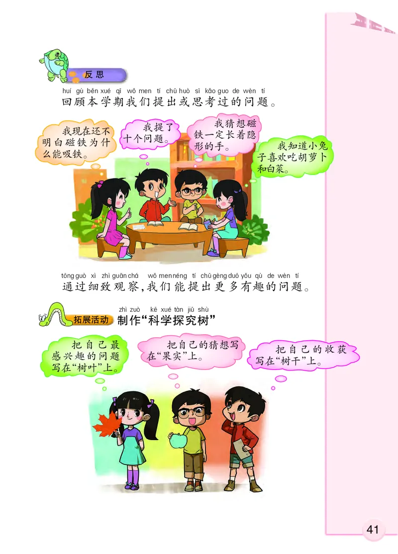 大象版1年级科学上册高清教材_全部版本&bull;小学科学电子课本_大象版小学科学电子课本