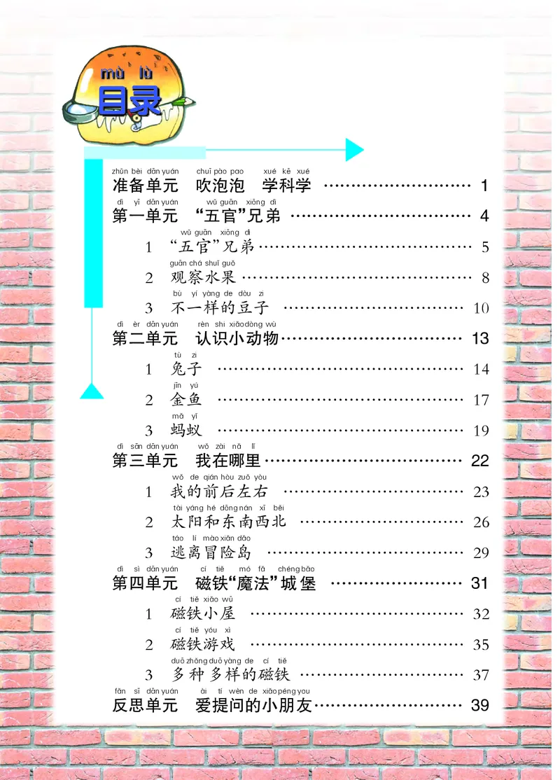大象版1年级科学上册高清教材_全部版本&bull;小学科学电子课本_大象版小学科学电子课本