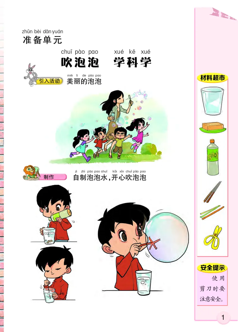 大象版1年级科学上册高清教材_全部版本&bull;小学科学电子课本_大象版小学科学电子课本