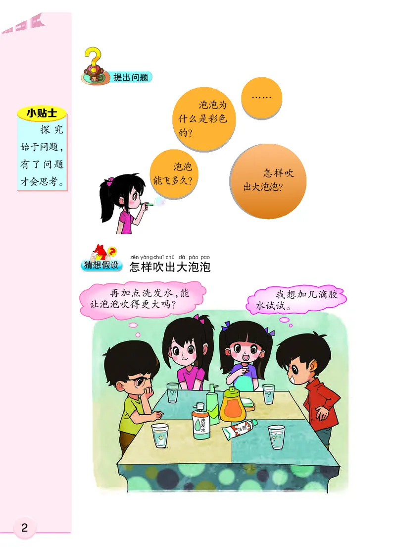 大象版1年级科学上册高清教材_全部版本&bull;小学科学电子课本_大象版小学科学电子课本