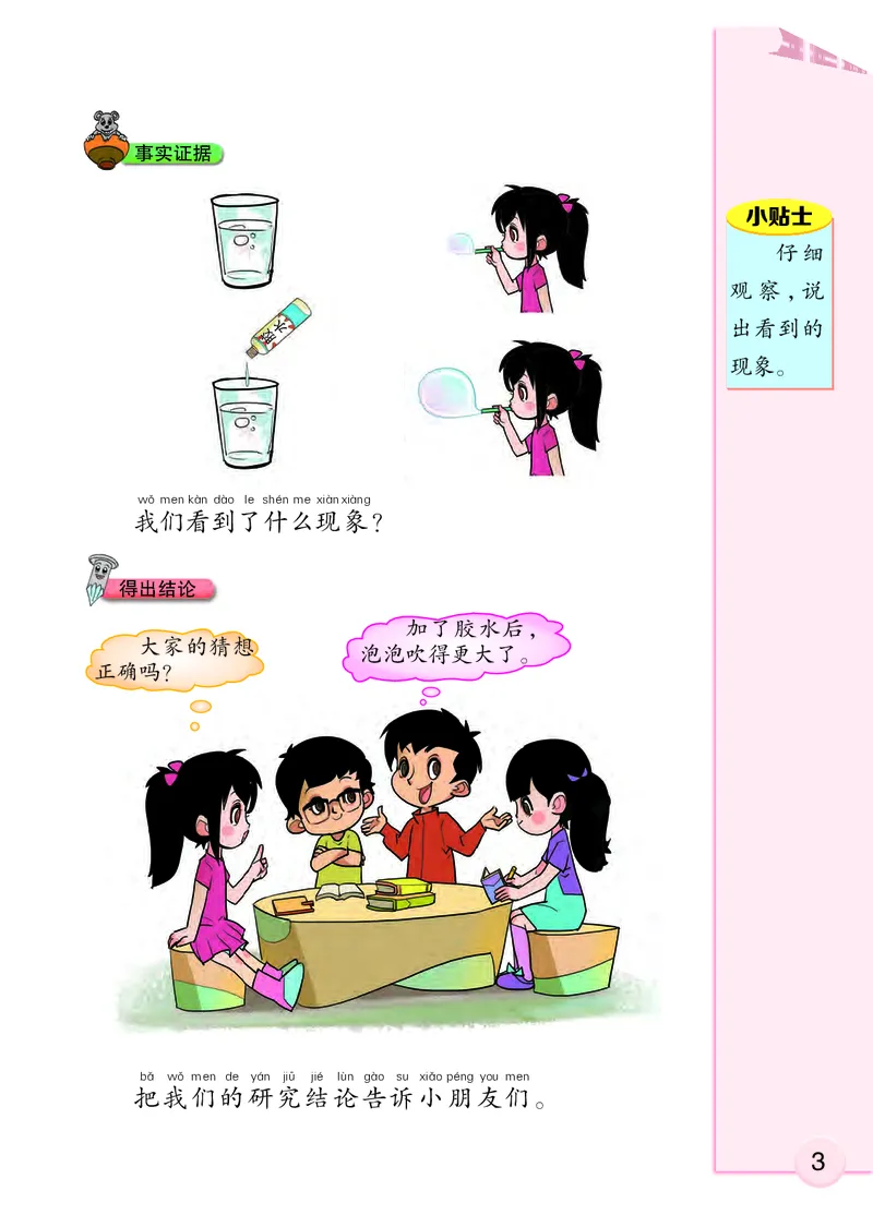 大象版1年级科学上册高清教材_全部版本&bull;小学科学电子课本_大象版小学科学电子课本