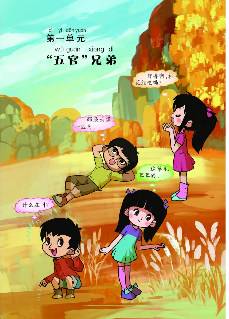 大象版1年级科学上册高清教材_全部版本&bull;小学科学电子课本_大象版小学科学电子课本