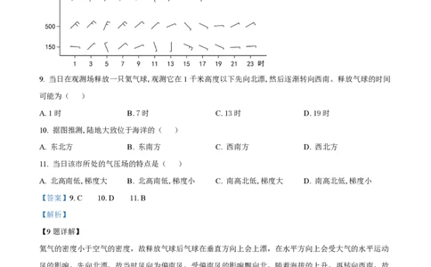 2022年高考地理试卷（全国乙卷）（解析卷）_地理历年高考真题_新&middot;PDF版2008-2025&middot;高考地理真题_地理（按年份分类）2008-2025_2022&middot;地理高考真题