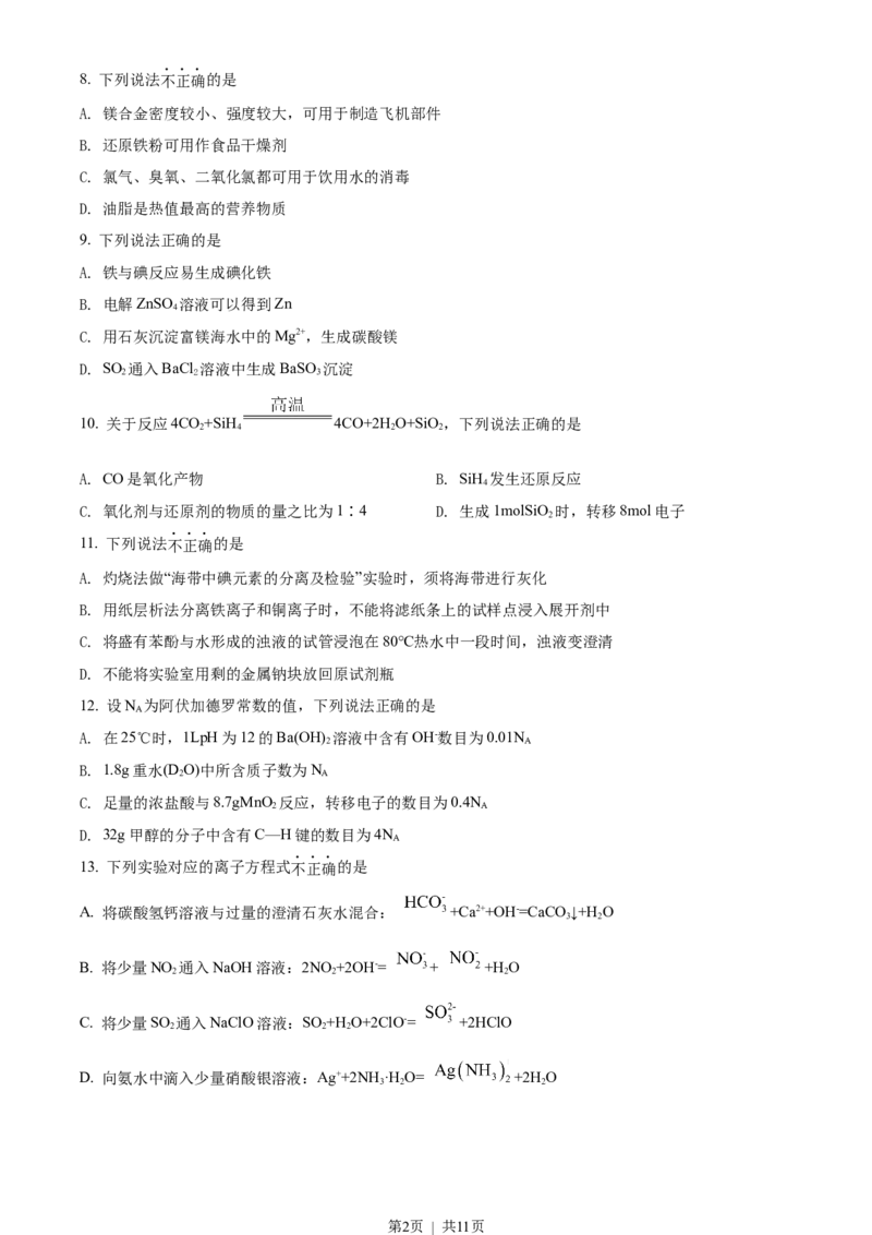 2022年高考化学试卷（浙江）1月（空白卷）_历年高考真题合集_化学历年高考真题_新&middot;Word版2008-2025&middot;高考化学真题_化学（按年份分类）2008-2025_2022&middot;高考化学真题