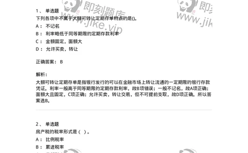 7601-2025年军队文职人员招聘考试《经济学》模拟预测1-137356_军队文职(1)_01.军队文职真题-专业课_（全）版本一（历年真题+章节练习+模拟题）_经济学(军队文职)_预测模拟_题目+解析
