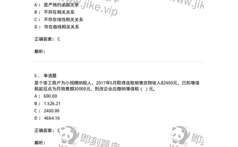 7601-2025年军队文职人员招聘考试《经济学》模拟预测1-137356_军队文职(1)_01.军队文职真题-专业课_（全）版本一（历年真题+章节练习+模拟题）_经济学(军队文职)_预测模拟_题目+解析