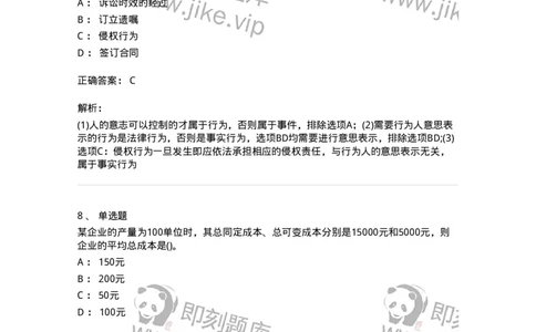 7601-2025年军队文职人员招聘考试《经济学》模拟预测1-137356_军队文职(1)_01.军队文职真题-专业课_（全）版本一（历年真题+章节练习+模拟题）_经济学(军队文职)_预测模拟_题目+解析