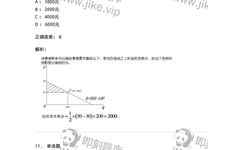 7601-2025年军队文职人员招聘考试《经济学》模拟预测1-137356_军队文职(1)_01.军队文职真题-专业课_（全）版本一（历年真题+章节练习+模拟题）_经济学(军队文职)_预测模拟_题目+解析