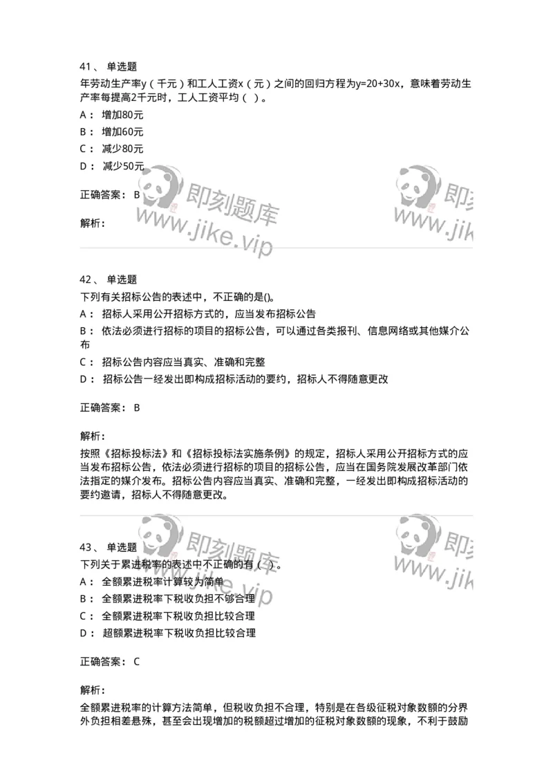 7601-2025年军队文职人员招聘考试《经济学》模拟预测1-137356_军队文职(1)_01.军队文职真题-专业课_（全）版本一（历年真题+章节练习+模拟题）_经济学(军队文职)_预测模拟_题目+解析