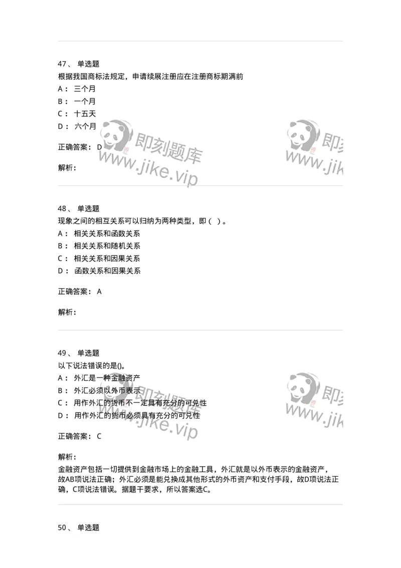 7601-2025年军队文职人员招聘考试《经济学》模拟预测1-137356_军队文职(1)_01.军队文职真题-专业课_（全）版本一（历年真题+章节练习+模拟题）_经济学(军队文职)_预测模拟_题目+解析