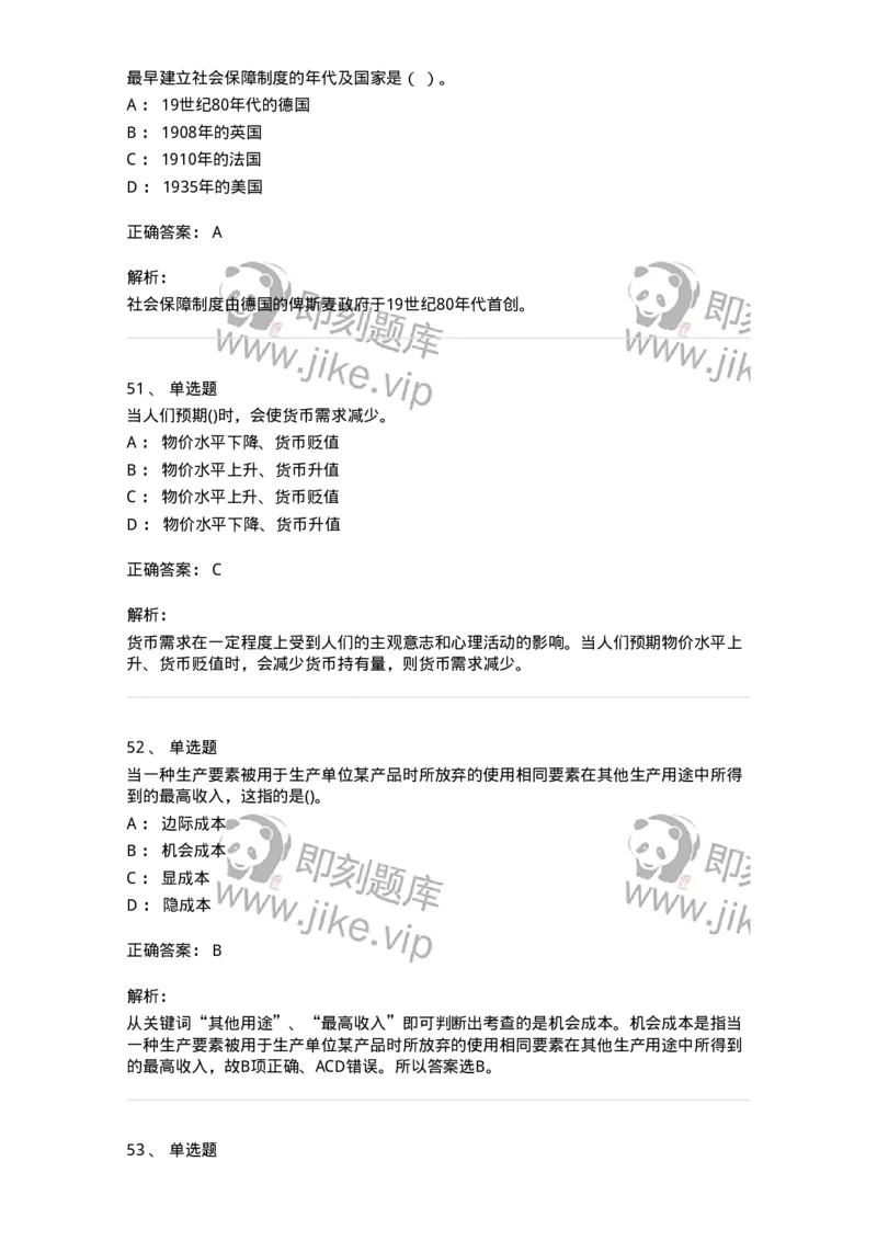 7601-2025年军队文职人员招聘考试《经济学》模拟预测1-137356_军队文职(1)_01.军队文职真题-专业课_（全）版本一（历年真题+章节练习+模拟题）_经济学(军队文职)_预测模拟_题目+解析