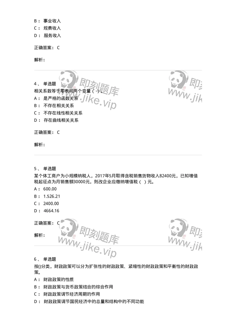 7601-2025年军队文职人员招聘考试《经济学》模拟预测1-137356_军队文职(1)_01.军队文职真题-专业课_（全）版本一（历年真题+章节练习+模拟题）_经济学(军队文职)_预测模拟_题目+解析