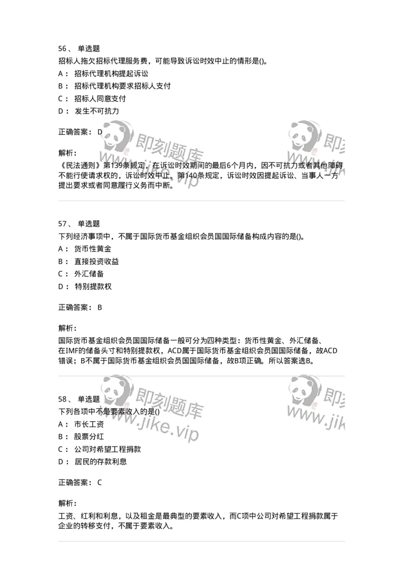 7601-2025年军队文职人员招聘考试《经济学》模拟预测1-137356_军队文职(1)_01.军队文职真题-专业课_（全）版本一（历年真题+章节练习+模拟题）_经济学(军队文职)_预测模拟_题目+解析
