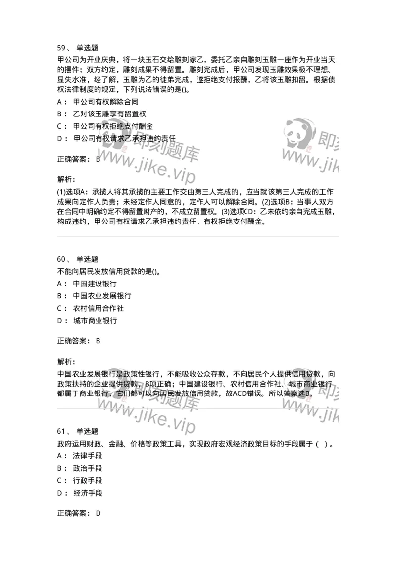 7601-2025年军队文职人员招聘考试《经济学》模拟预测1-137356_军队文职(1)_01.军队文职真题-专业课_（全）版本一（历年真题+章节练习+模拟题）_经济学(军队文职)_预测模拟_题目+解析