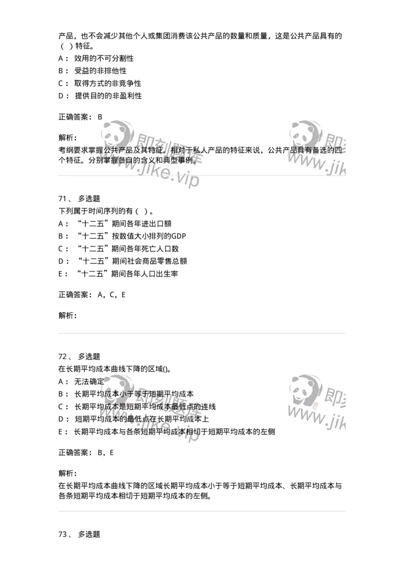 7601-2025年军队文职人员招聘考试《经济学》模拟预测1-137356_军队文职(1)_01.军队文职真题-专业课_（全）版本一（历年真题+章节练习+模拟题）_经济学(军队文职)_预测模拟_题目+解析