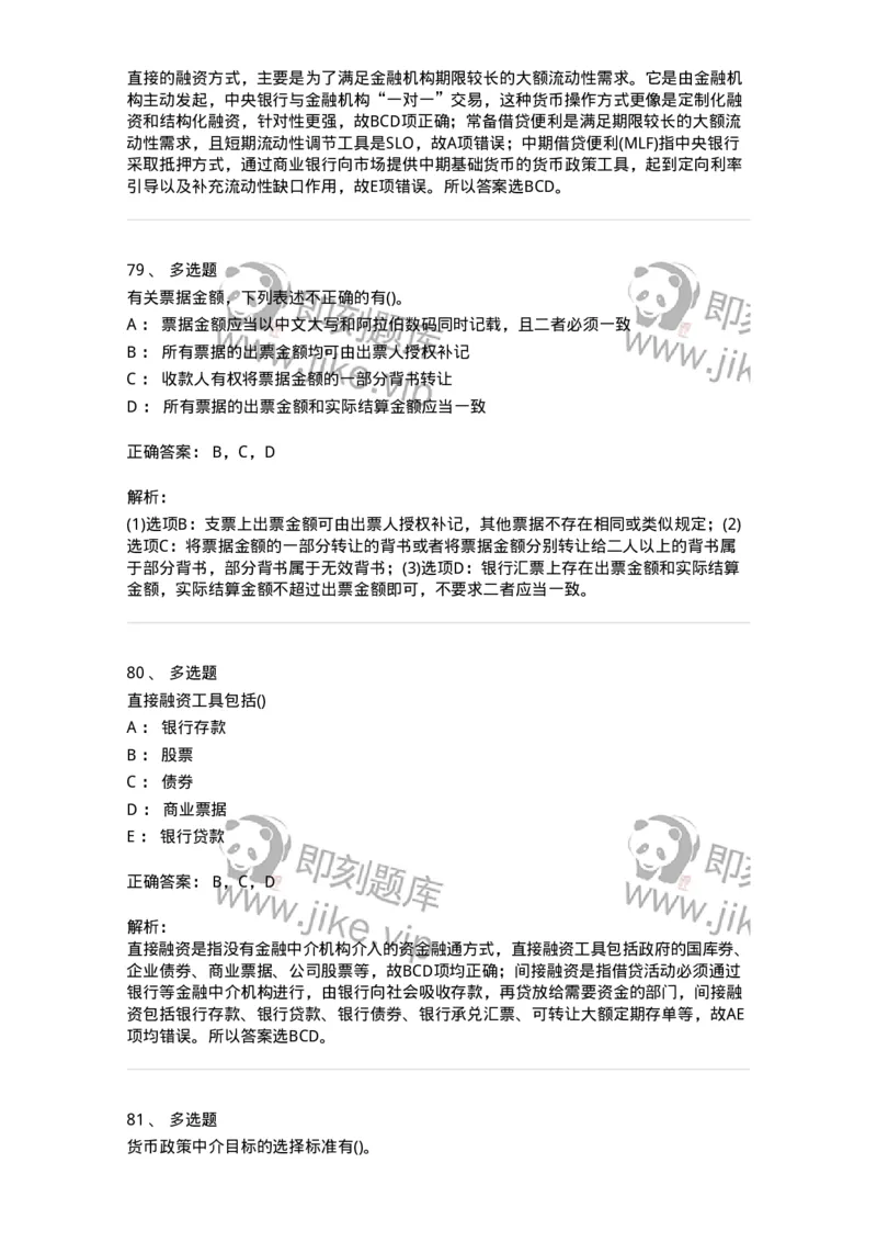 7601-2025年军队文职人员招聘考试《经济学》模拟预测1-137356_军队文职(1)_01.军队文职真题-专业课_（全）版本一（历年真题+章节练习+模拟题）_经济学(军队文职)_预测模拟_题目+解析
