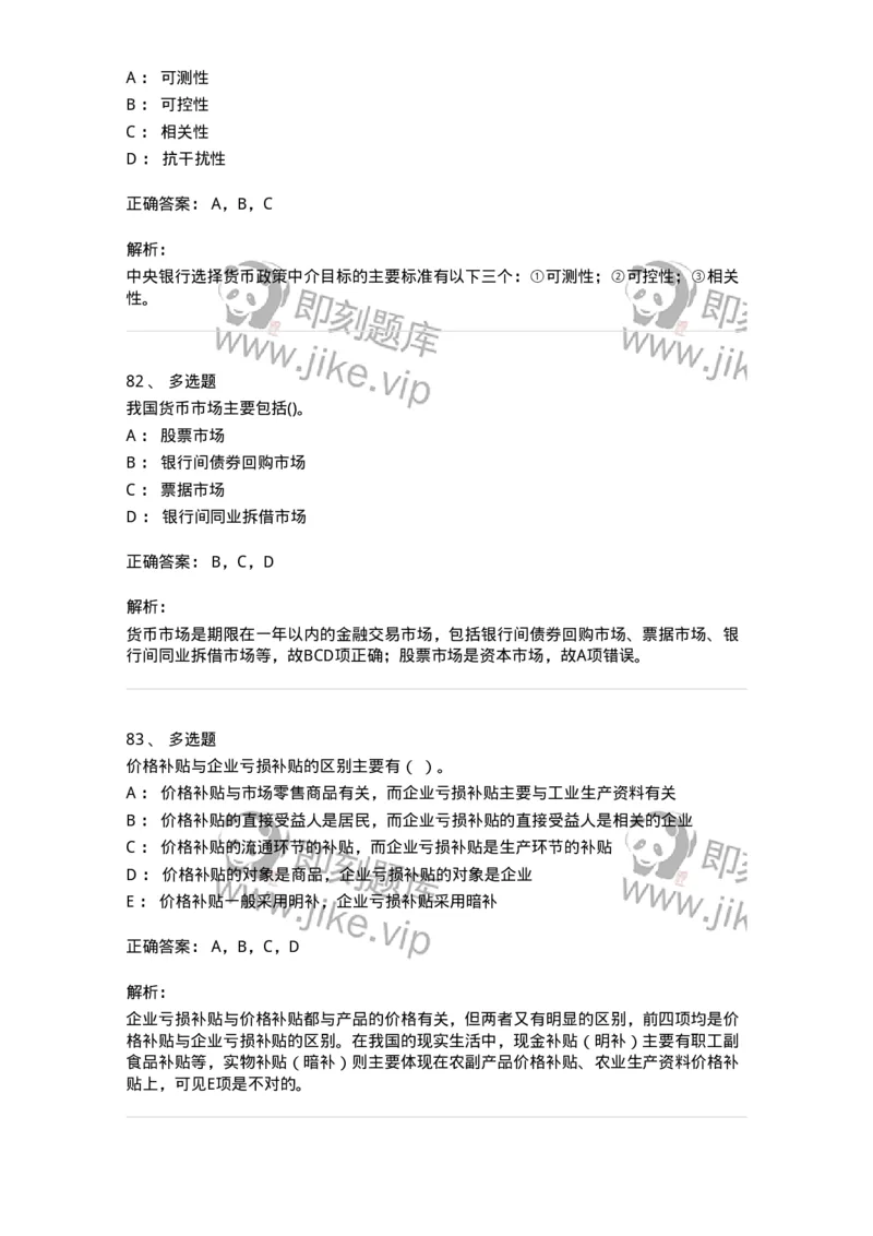 7601-2025年军队文职人员招聘考试《经济学》模拟预测1-137356_军队文职(1)_01.军队文职真题-专业课_（全）版本一（历年真题+章节练习+模拟题）_经济学(军队文职)_预测模拟_题目+解析