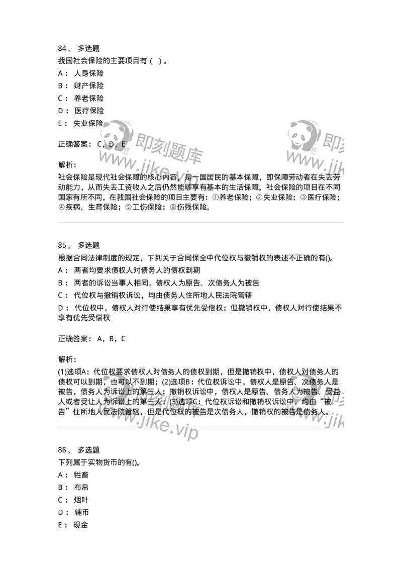 7601-2025年军队文职人员招聘考试《经济学》模拟预测1-137356_军队文职(1)_01.军队文职真题-专业课_（全）版本一（历年真题+章节练习+模拟题）_经济学(军队文职)_预测模拟_题目+解析