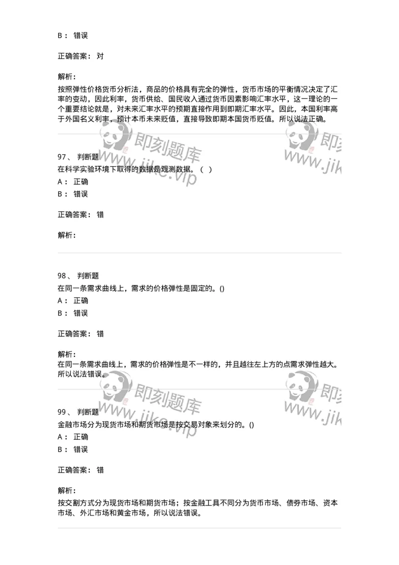 7601-2025年军队文职人员招聘考试《经济学》模拟预测1-137356_军队文职(1)_01.军队文职真题-专业课_（全）版本一（历年真题+章节练习+模拟题）_经济学(军队文职)_预测模拟_题目+解析