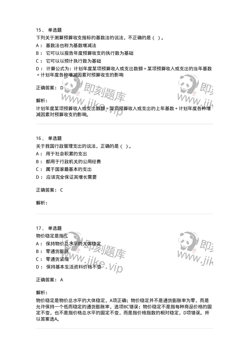 7601-2025年军队文职人员招聘考试《经济学》模拟预测1-137356_军队文职(1)_01.军队文职真题-专业课_（全）版本一（历年真题+章节练习+模拟题）_经济学(军队文职)_预测模拟_题目+解析