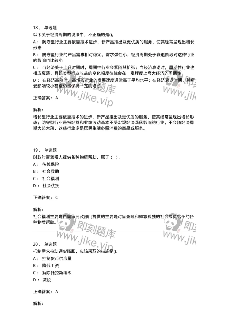 7601-2025年军队文职人员招聘考试《经济学》模拟预测1-137356_军队文职(1)_01.军队文职真题-专业课_（全）版本一（历年真题+章节练习+模拟题）_经济学(军队文职)_预测模拟_题目+解析