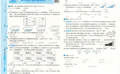 五上数学阳光同学情景卷