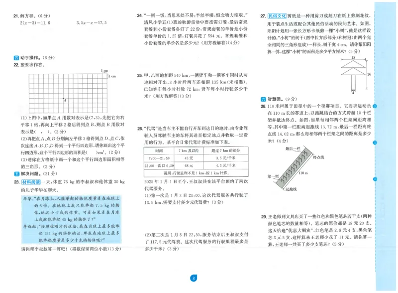 五上数学阳光同学情景卷