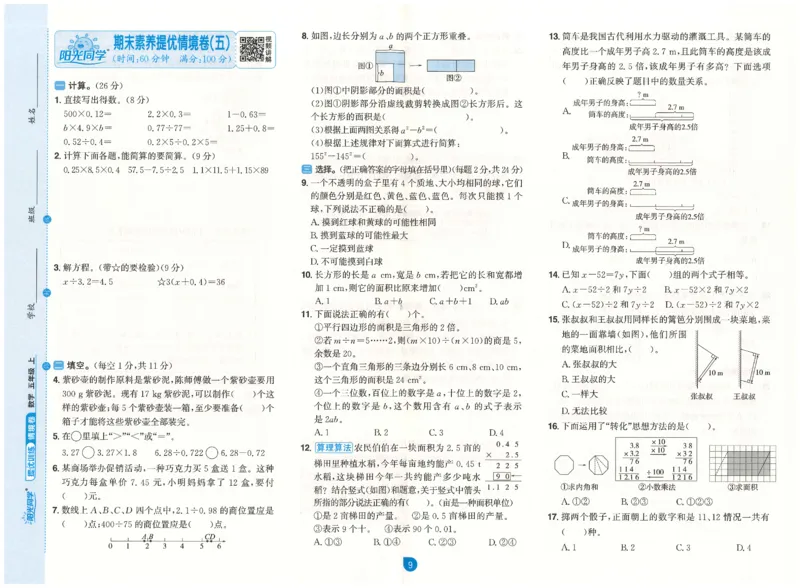 五上数学阳光同学情景卷