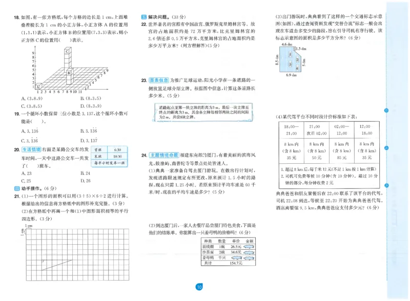 五上数学阳光同学情景卷
