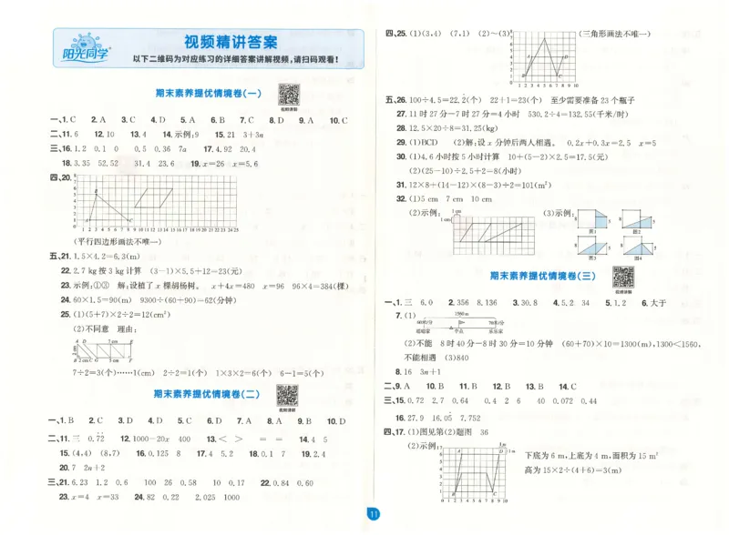 五上数学阳光同学情景卷