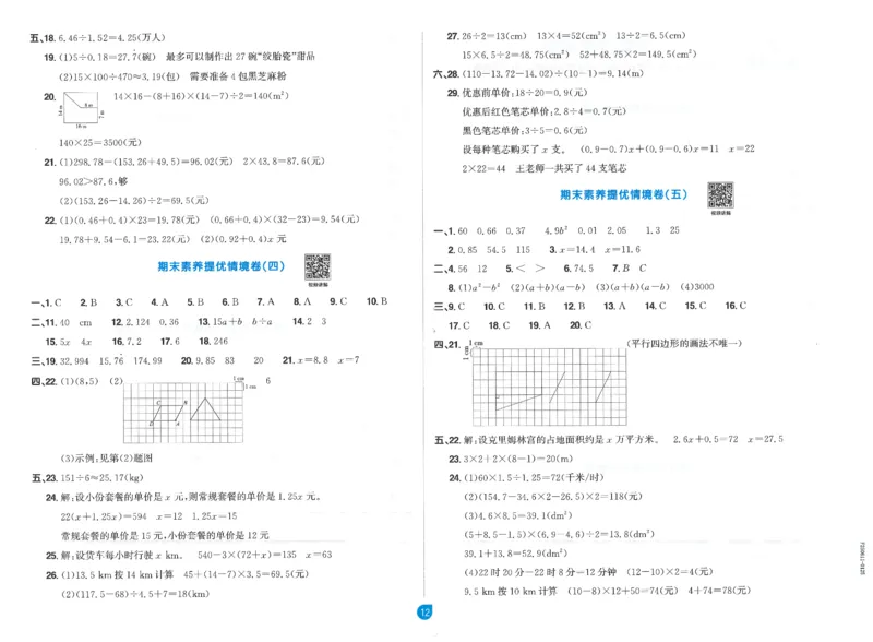 五上数学阳光同学情景卷