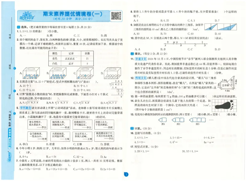 五上数学阳光同学情景卷