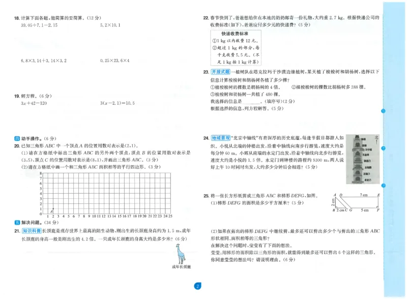 五上数学阳光同学情景卷