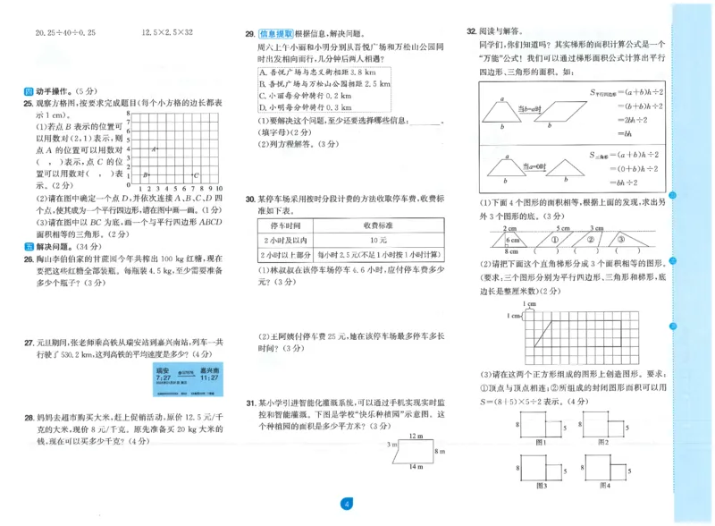 五上数学阳光同学情景卷