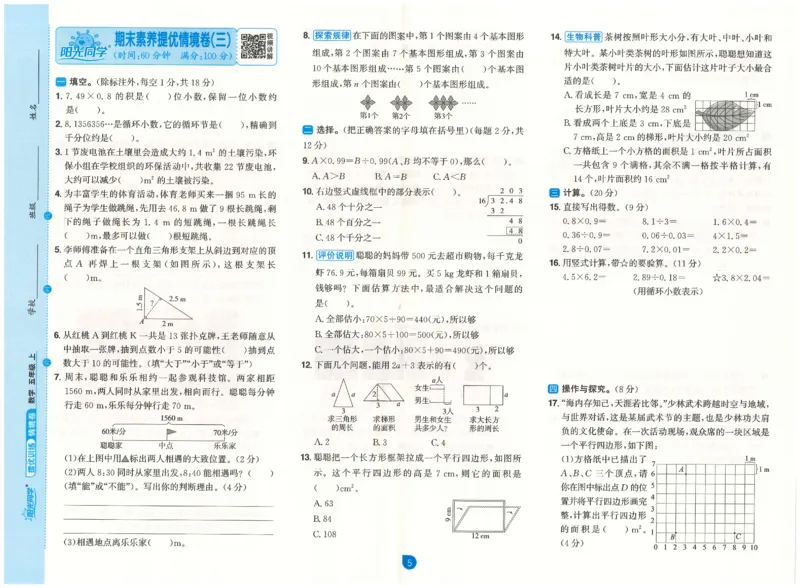 五上数学阳光同学情景卷