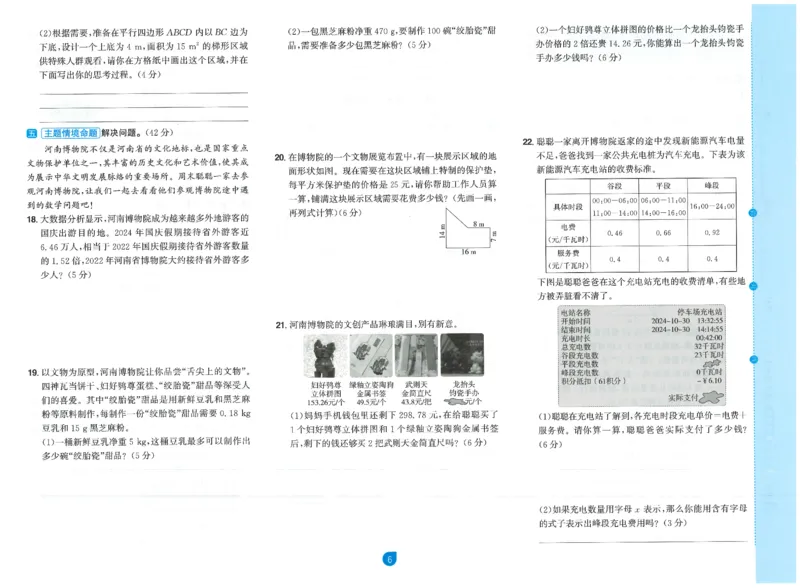 五上数学阳光同学情景卷