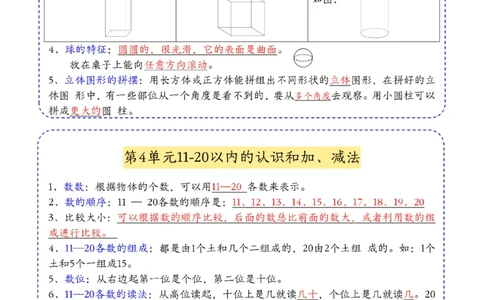 新一上数学期中知识归类人教版_🍎⭐️期中知识汇总人教25年上册